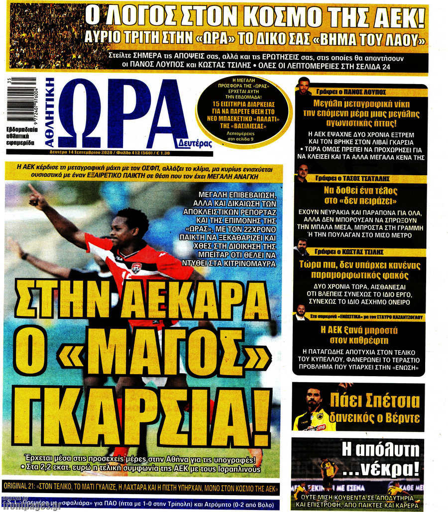 Η Ώρα των Σπορ
