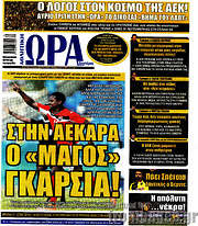 /Η Ώρα των Σπορ