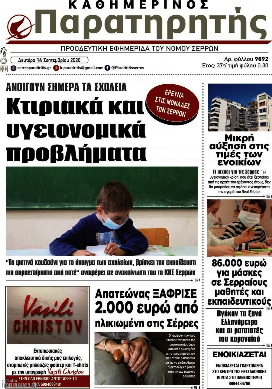Παρατηρητής