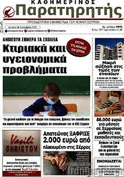 /Παρατηρητής