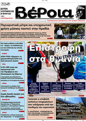 Πρωτοσέλιδο Βέροια