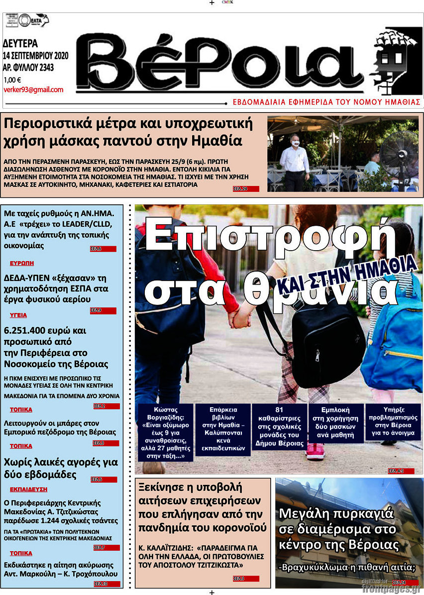 Βέροια