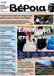 /Βέροια