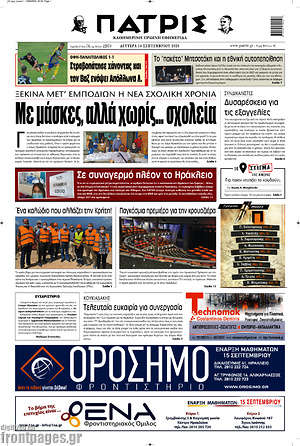Πρωτοσέλιδο Πατρίς
