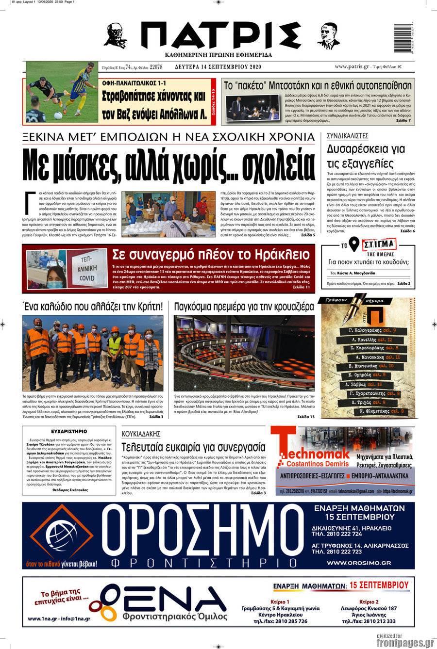 Πατρίς