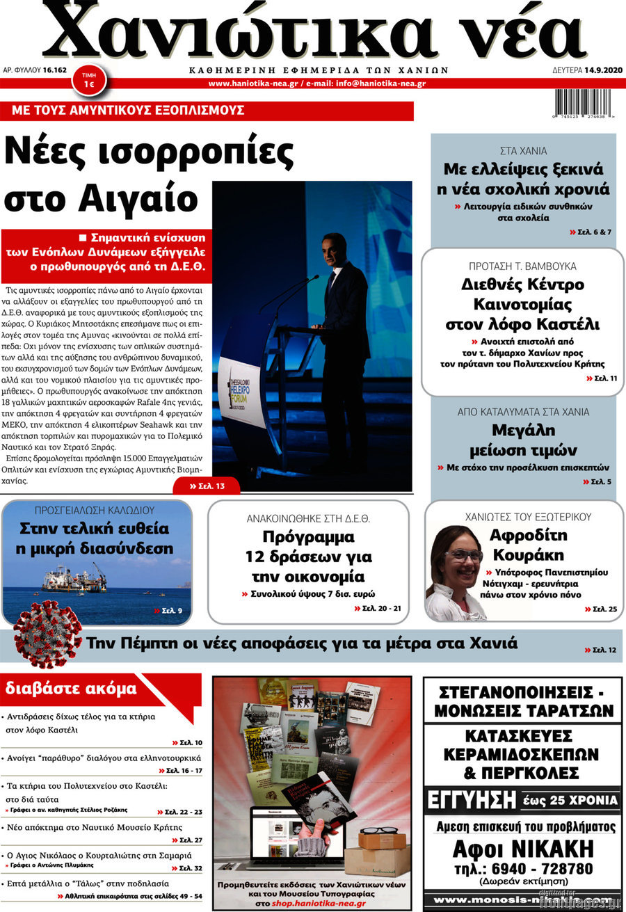 Χανιώτικα Νέα