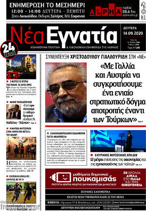 Πρωτοσέλιδο Νέα Εγνατία
