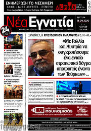 /Νέα Εγνατία