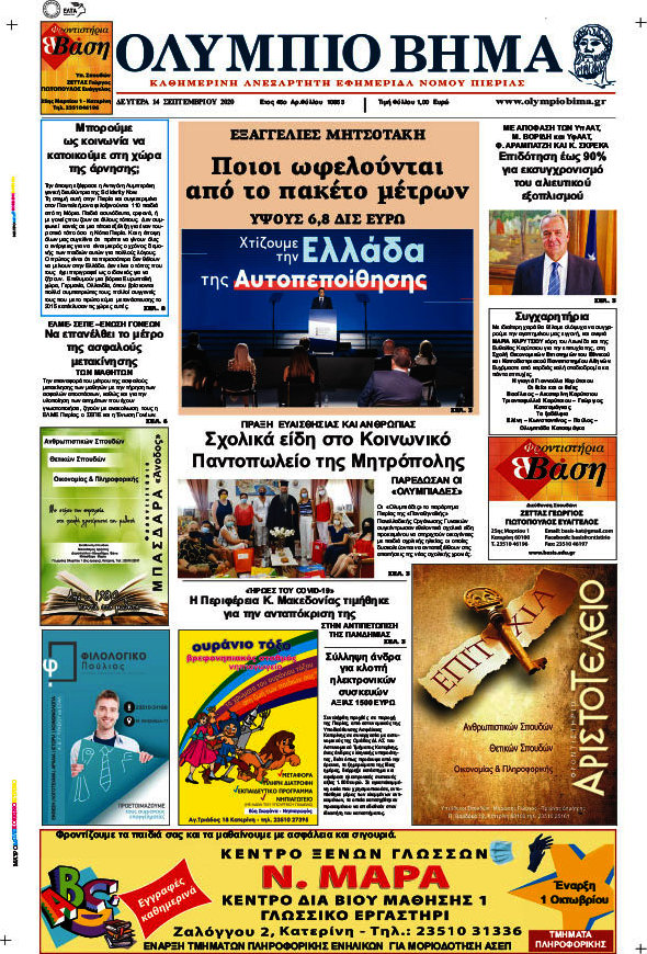 Ολύμπιο Βήμα