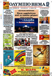 /Ολύμπιο Βήμα
