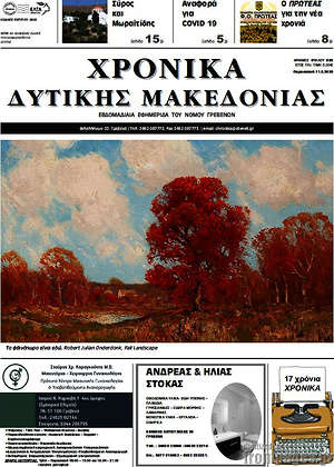 Πρωτοσέλιδο Χρονικά