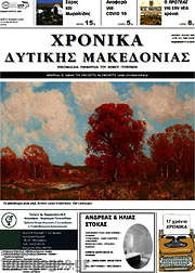 /Χρονικά
