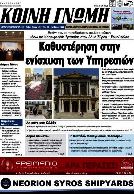 Κοινή Γνώμη