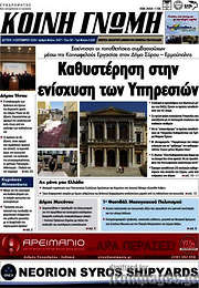 /Κοινή Γνώμη