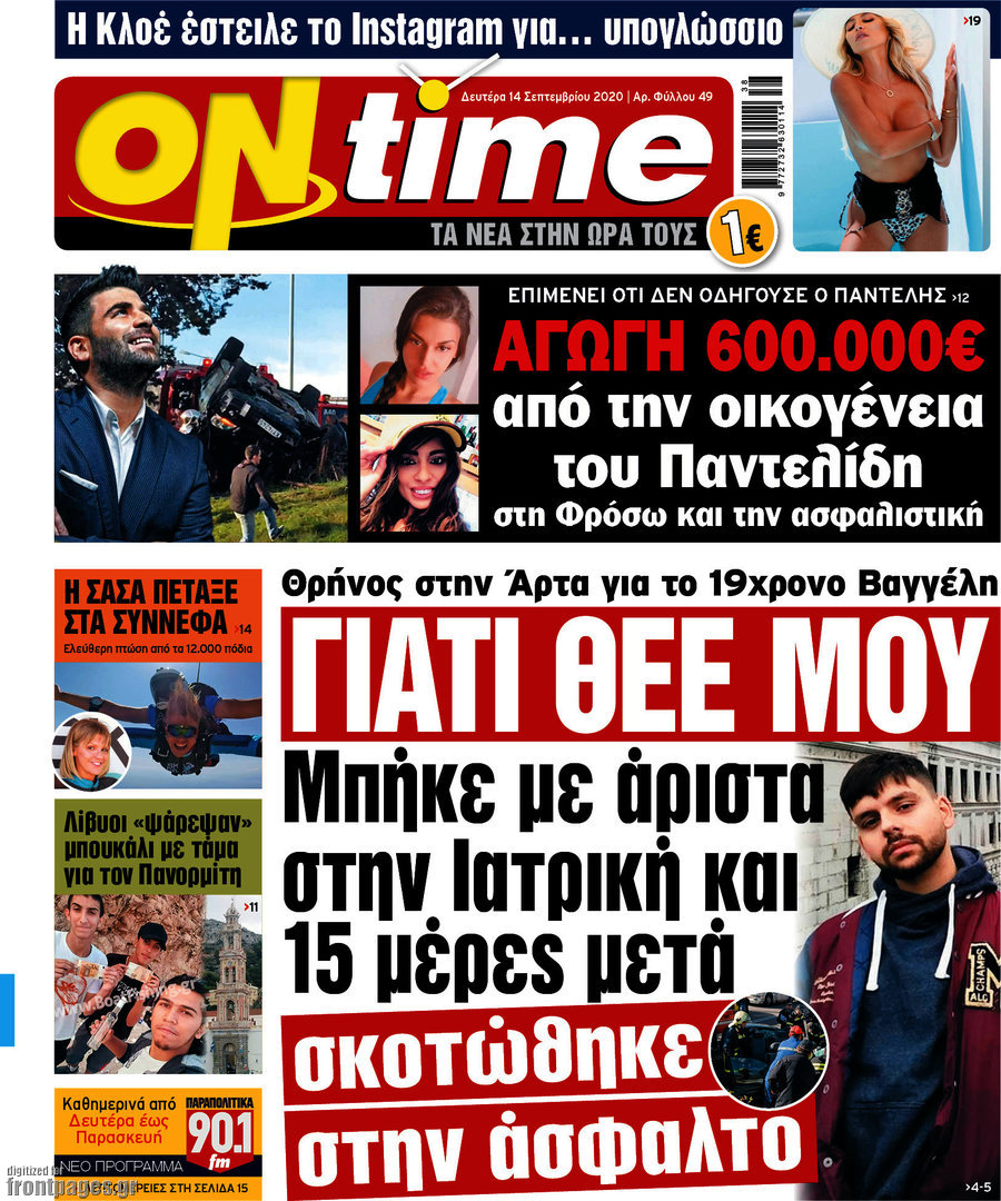 ON time