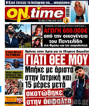 /ON time