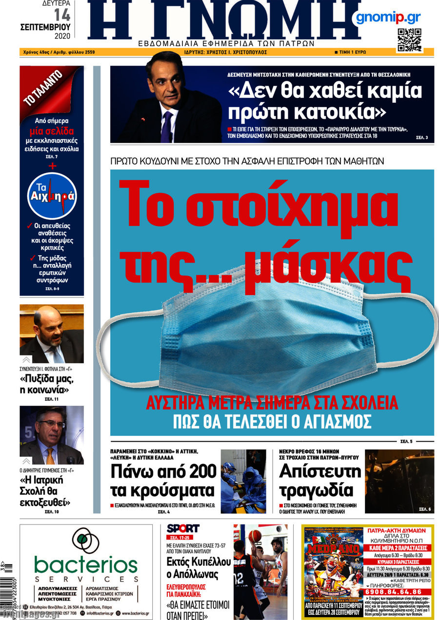 Η Γνώμη