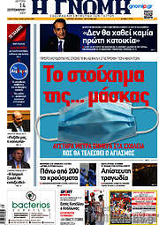 /Η Γνώμη