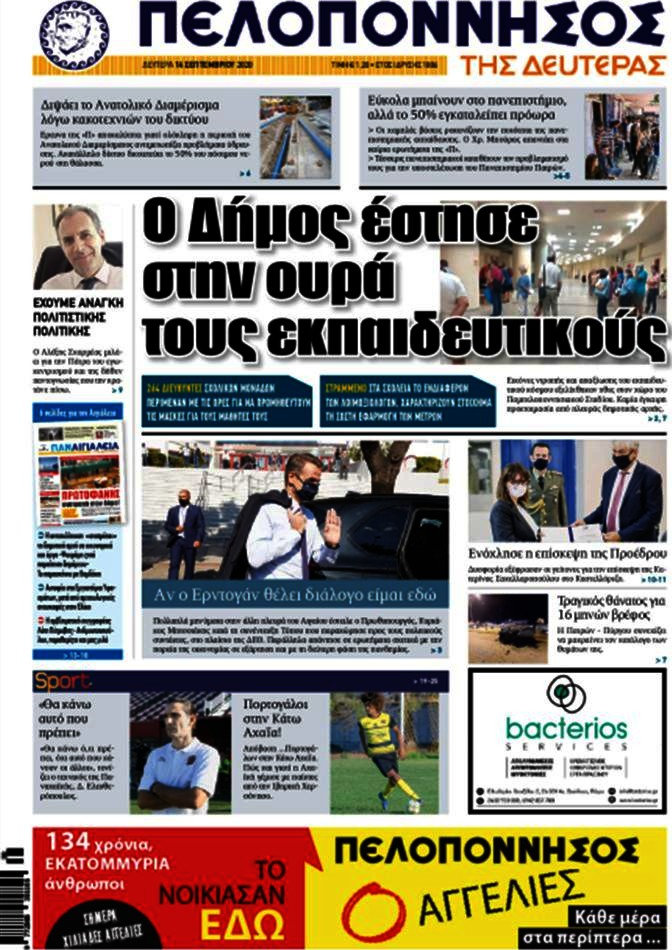 Πελοπόννησος
