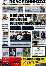 /Πελοπόννησος
