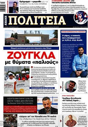 Πρωτοσέλιδο Αχαϊκή Πολιτεία