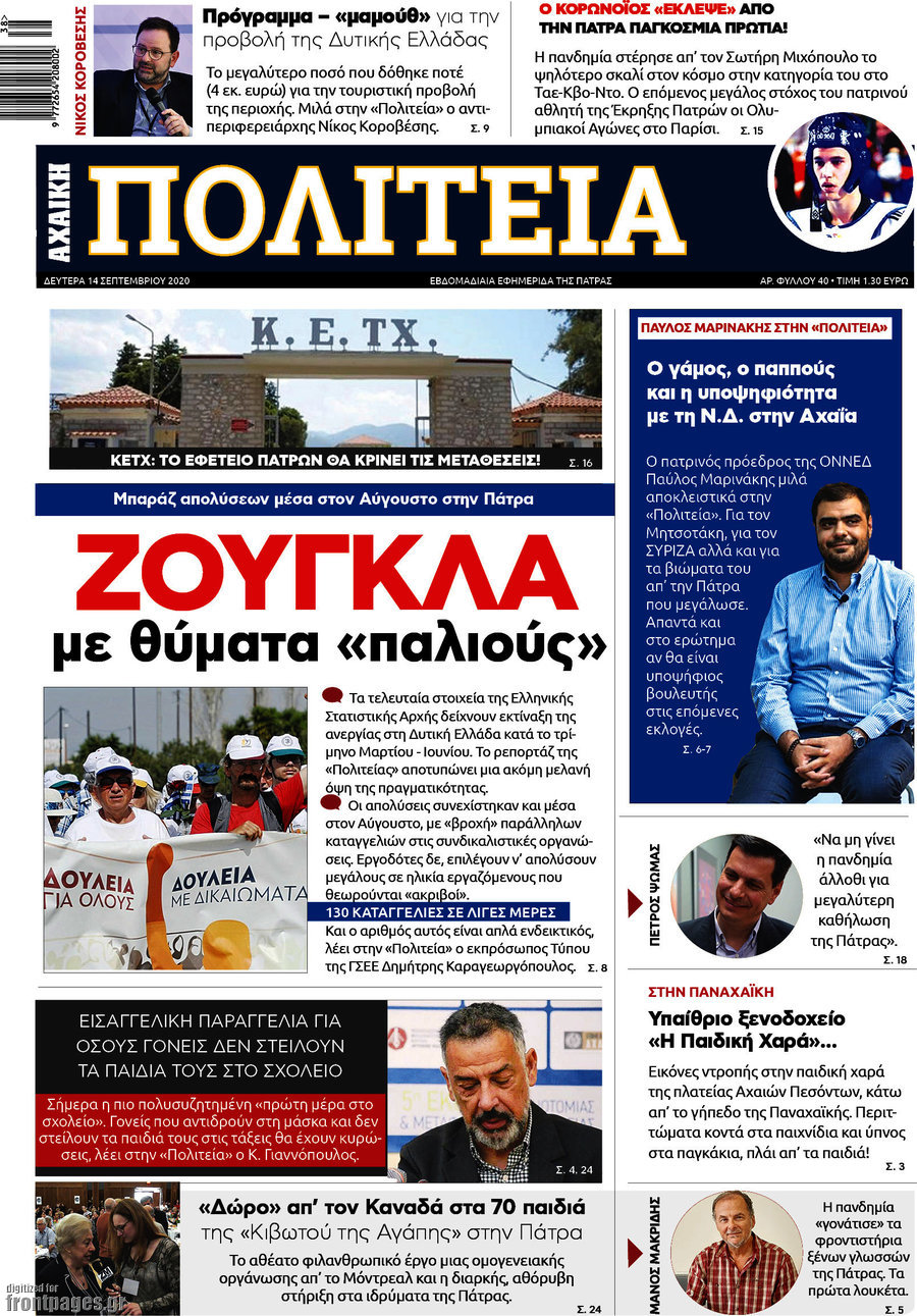 Αχαϊκή Πολιτεία