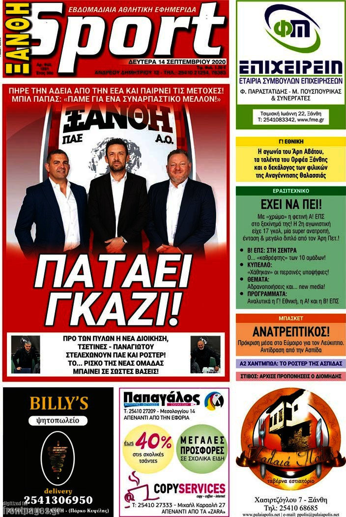 Ξάνθη Sport