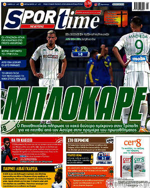 Πρωτοσέλιδο εφημερίδας SporTime - protoselida