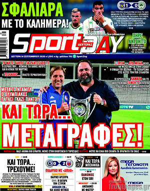 Πρωτοσέλιδο εφημερίδας Sport Day - protoselida