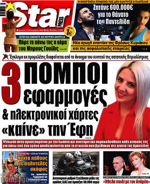 Πρωτοσέλιδο εφημερίδας Star press - protoselida