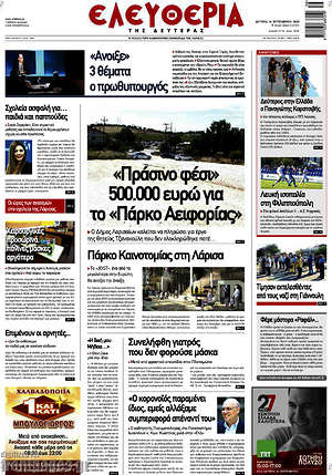 Πρωτοσέλιδο Ελευθερία