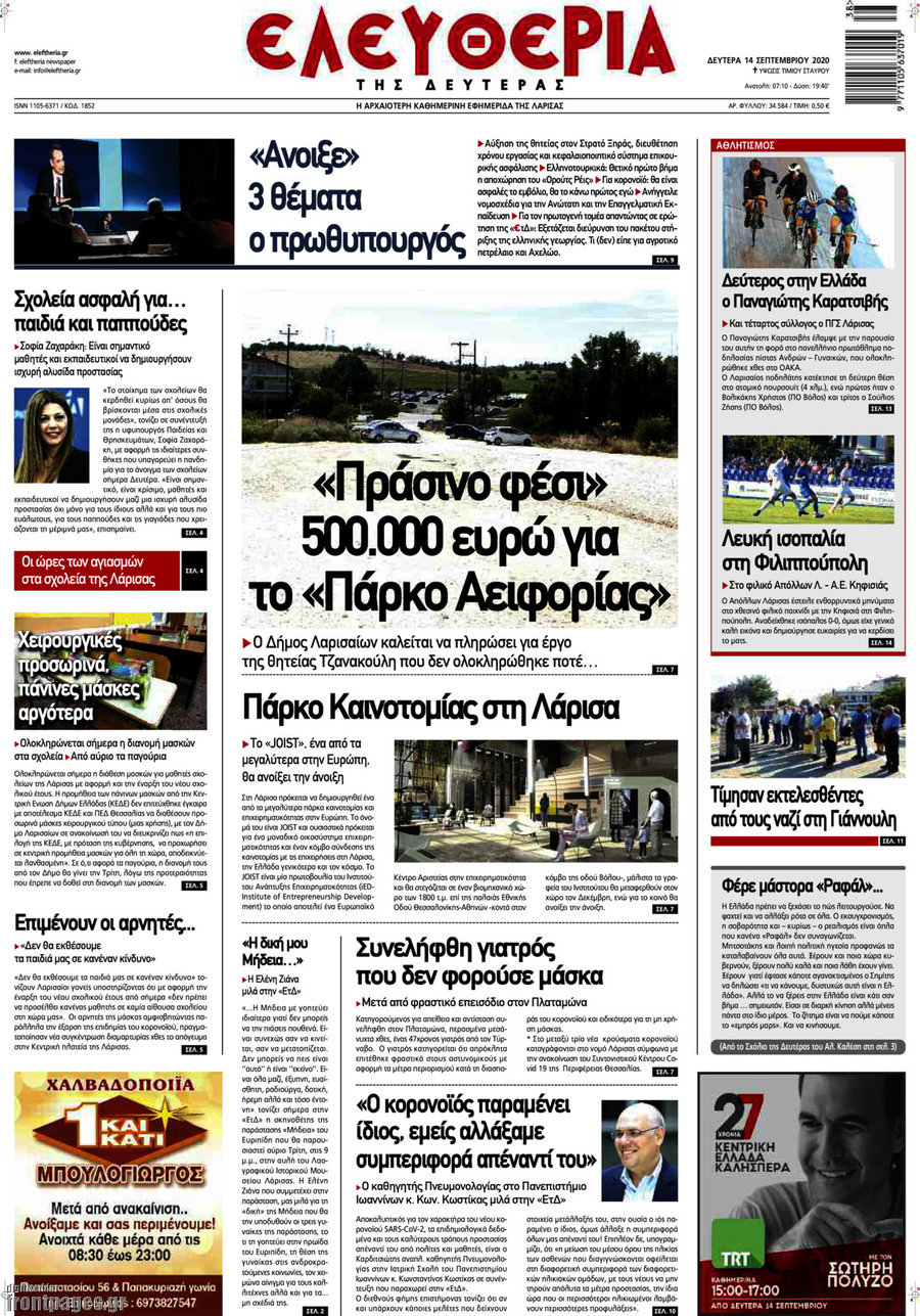 Ελευθερία