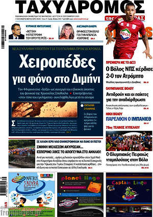 Πρωτοσέλιδο Ταχυδρόμος
