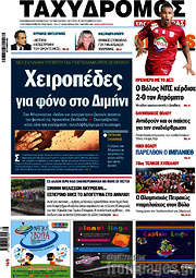 /Ταχυδρόμος
