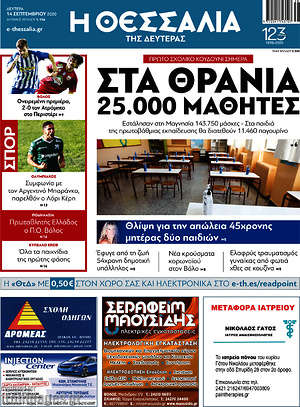 Πρωτοσέλιδο Θεσσαλία