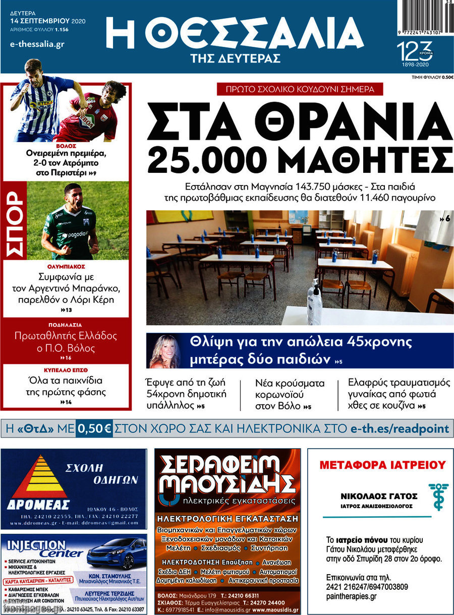 Θεσσαλία