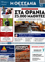 /Θεσσαλία