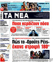 /Τα Νέα