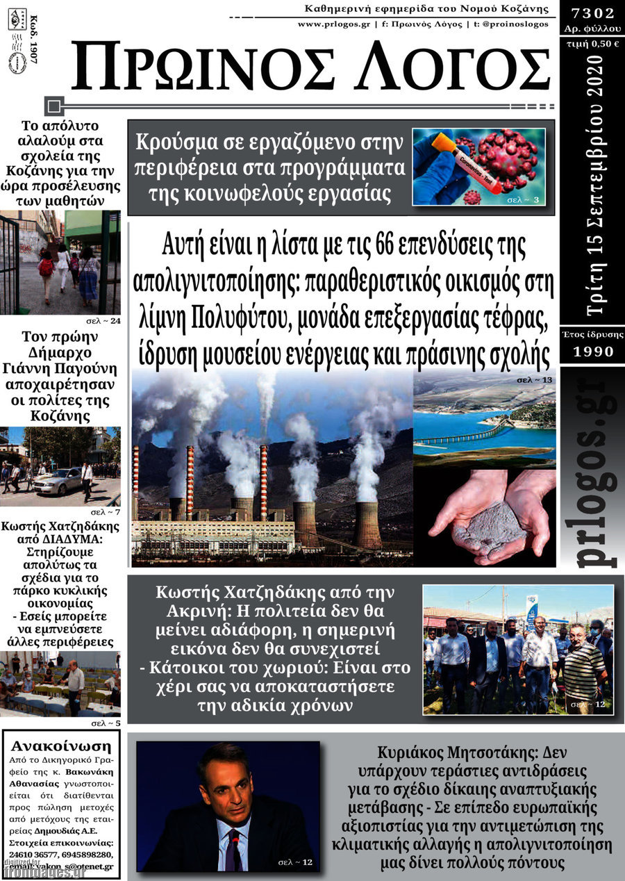 Πρωινός Λόγος