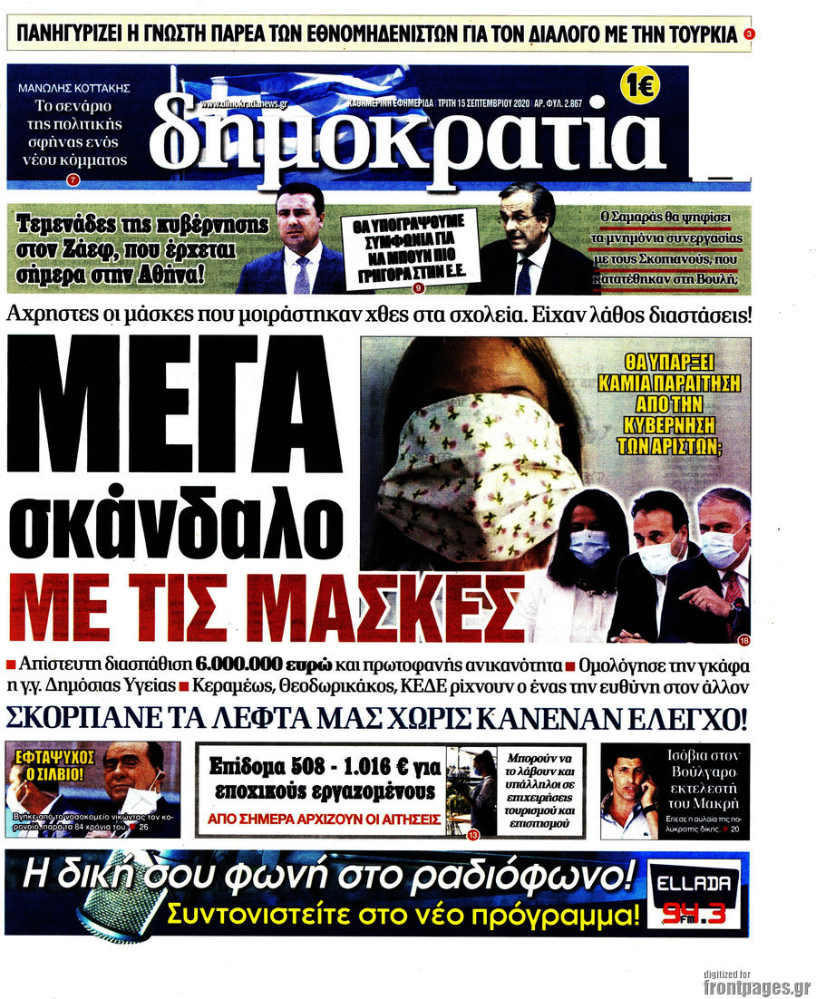 Δημοκρατία