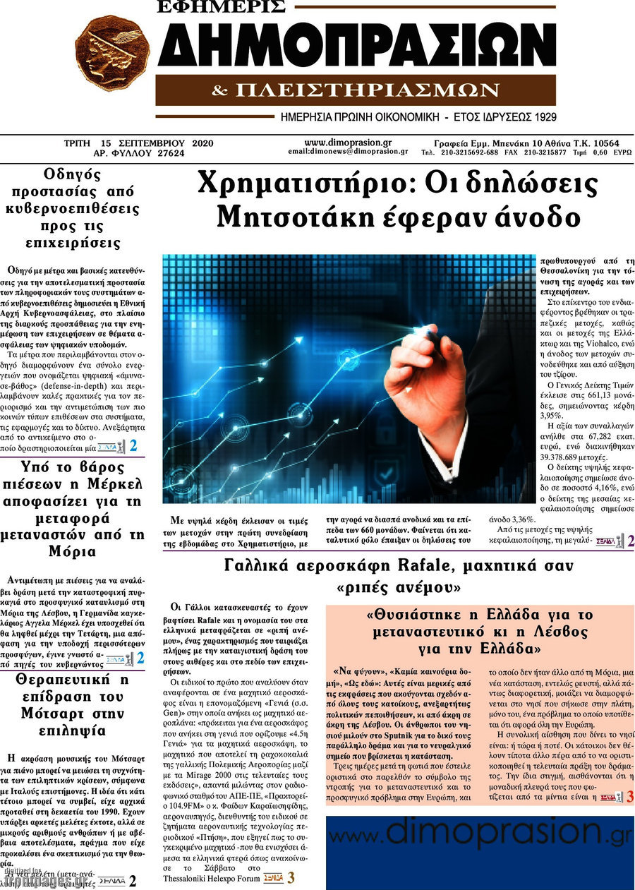 Εφημερίς Δημοπρασιών