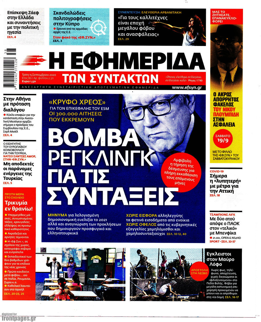 Η εφημερίδα των συντακτών