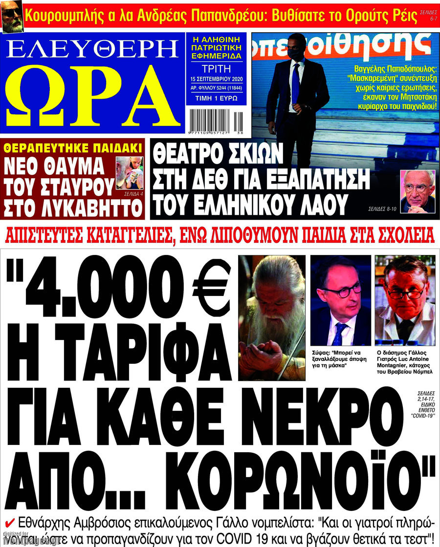 Ελεύθερη ώρα