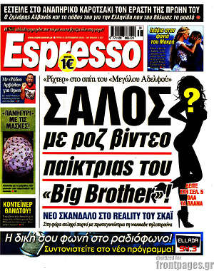 Εφημερίδα Espresso