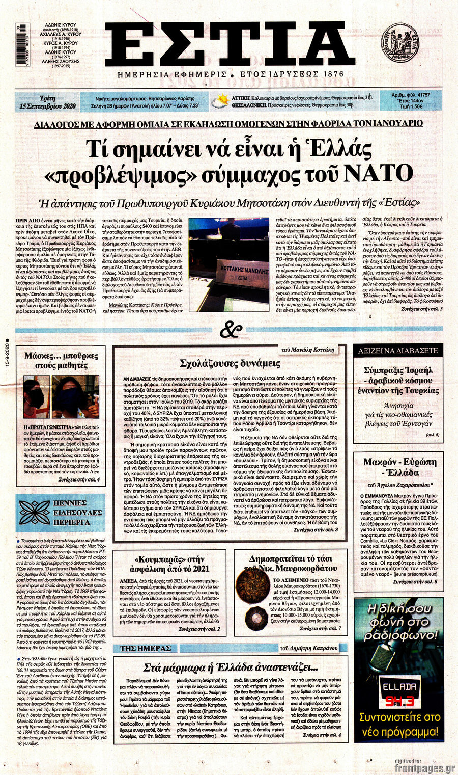 Εστία