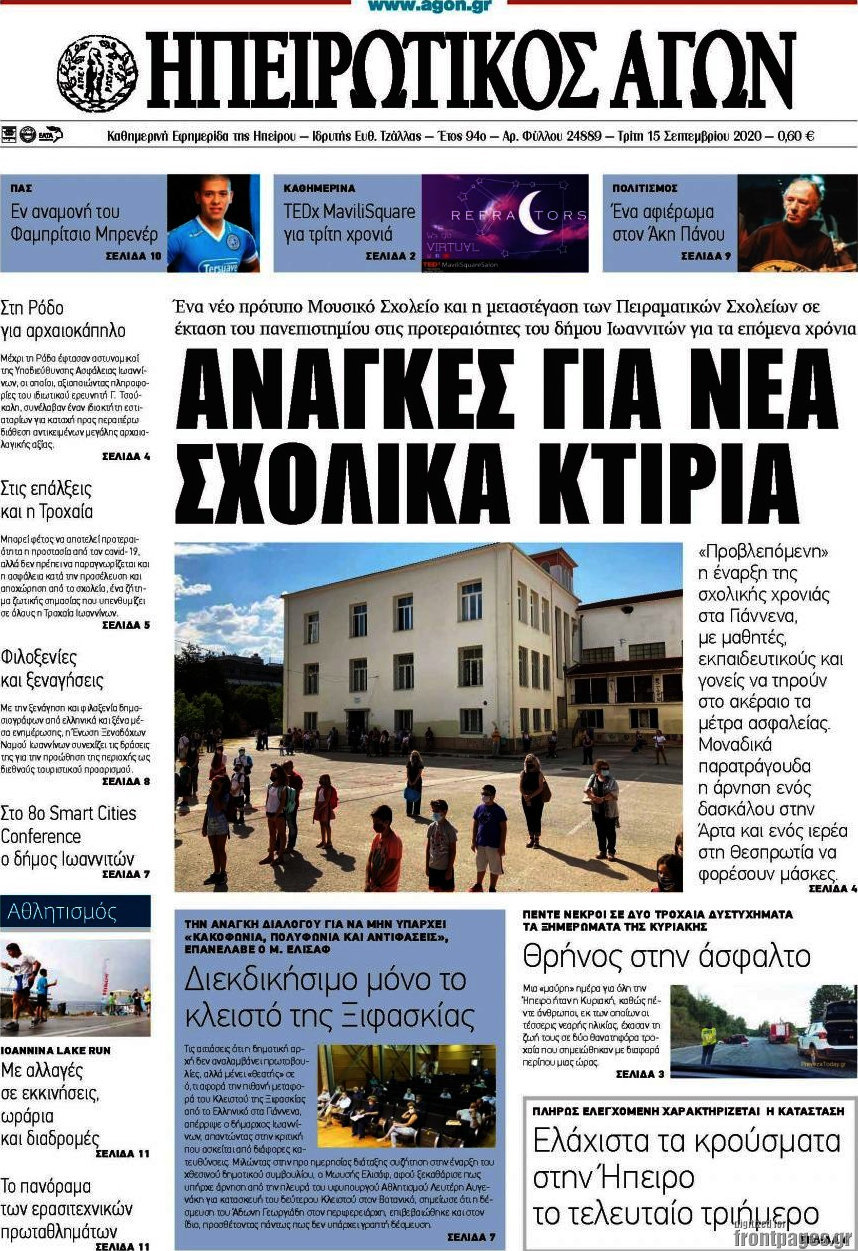 Ηπειρωτικός Αγών