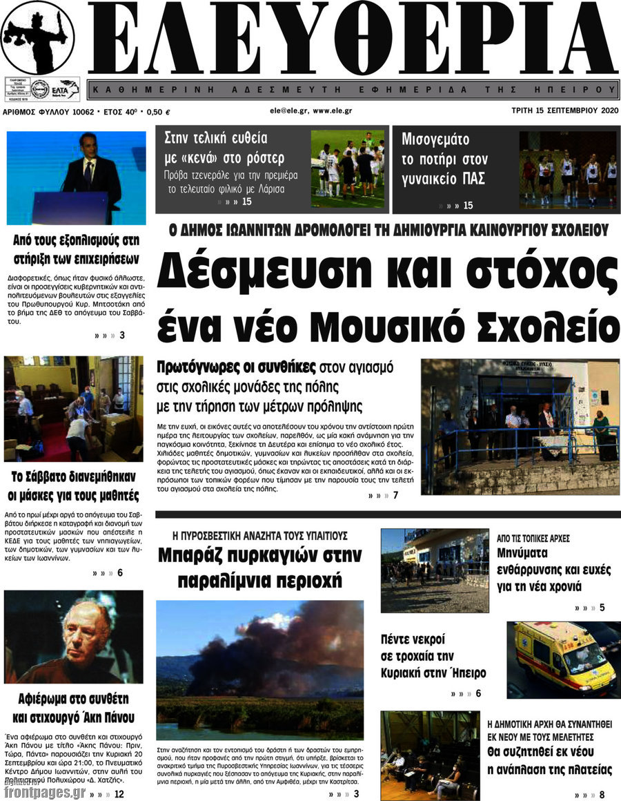 Ελευθερία