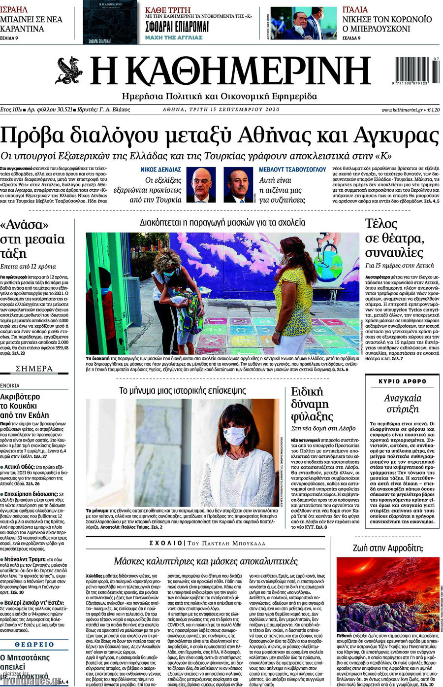 Η Καθημερινή