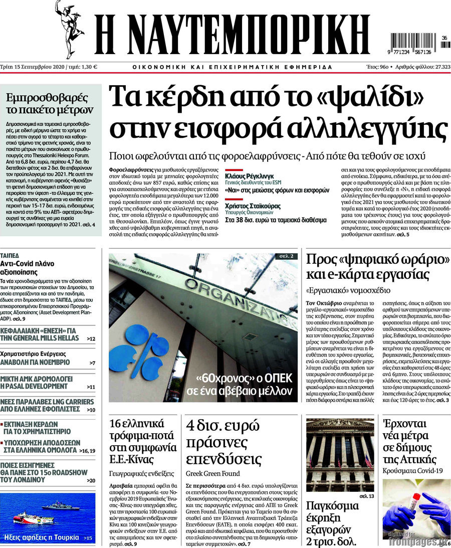 Η Ναυτεμπορική