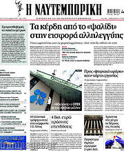 /Η Ναυτεμπορική